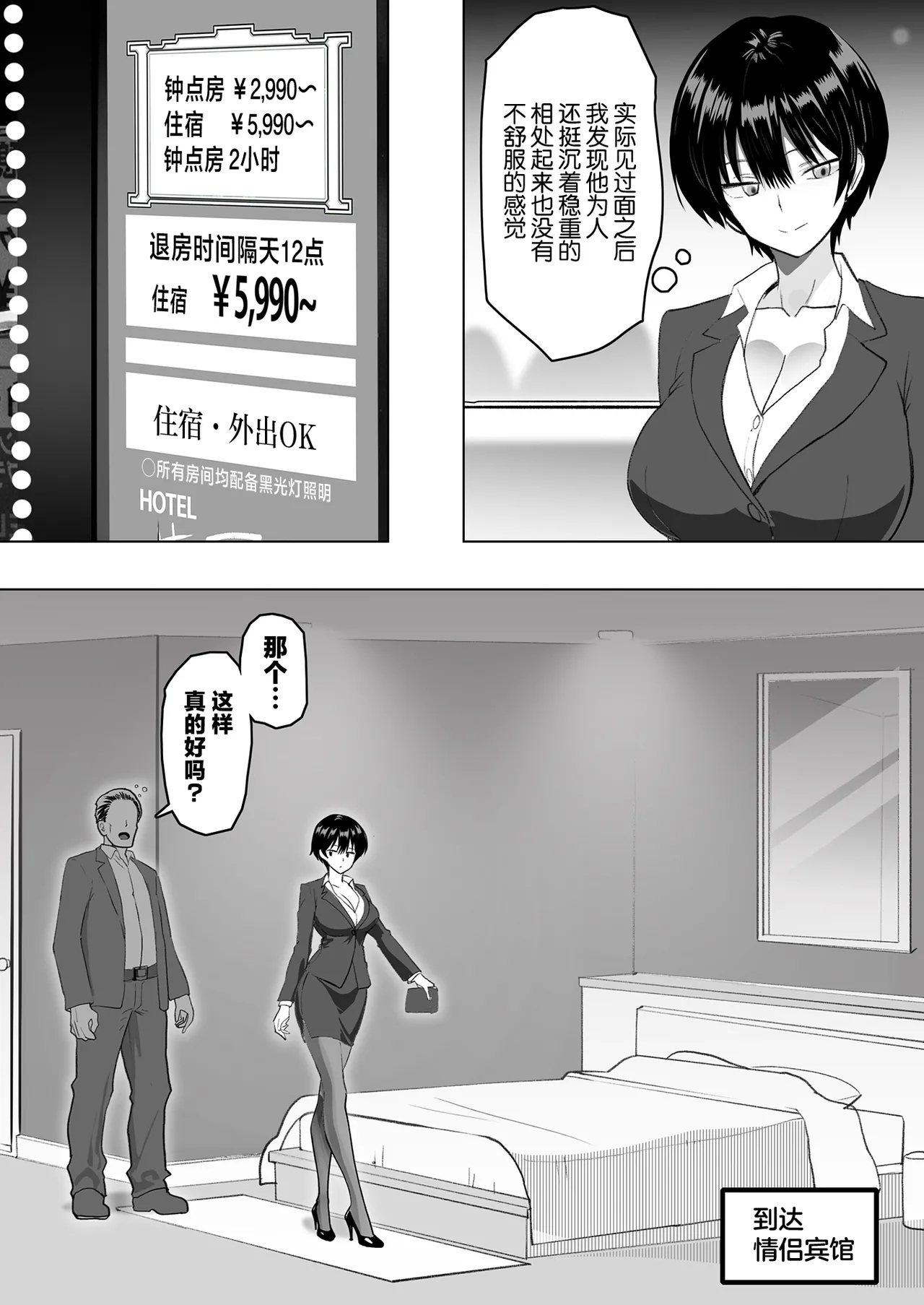 Boku no Onna Joushi ga Kondo, Shinseki no Oji-san to Ninkatsu Suru sou desu - Page 14