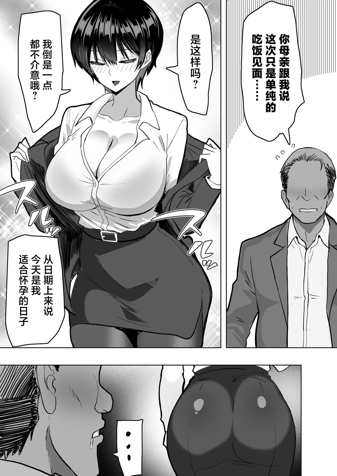 Boku no Onna Joushi ga Kondo, Shinseki no Oji-san to Ninkatsu Suru sou desu - Page 15