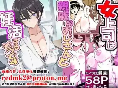 Boku no Onna Joushi ga Kondo, Shinseki no Oji-san to Ninkatsu Suru sou desu 1