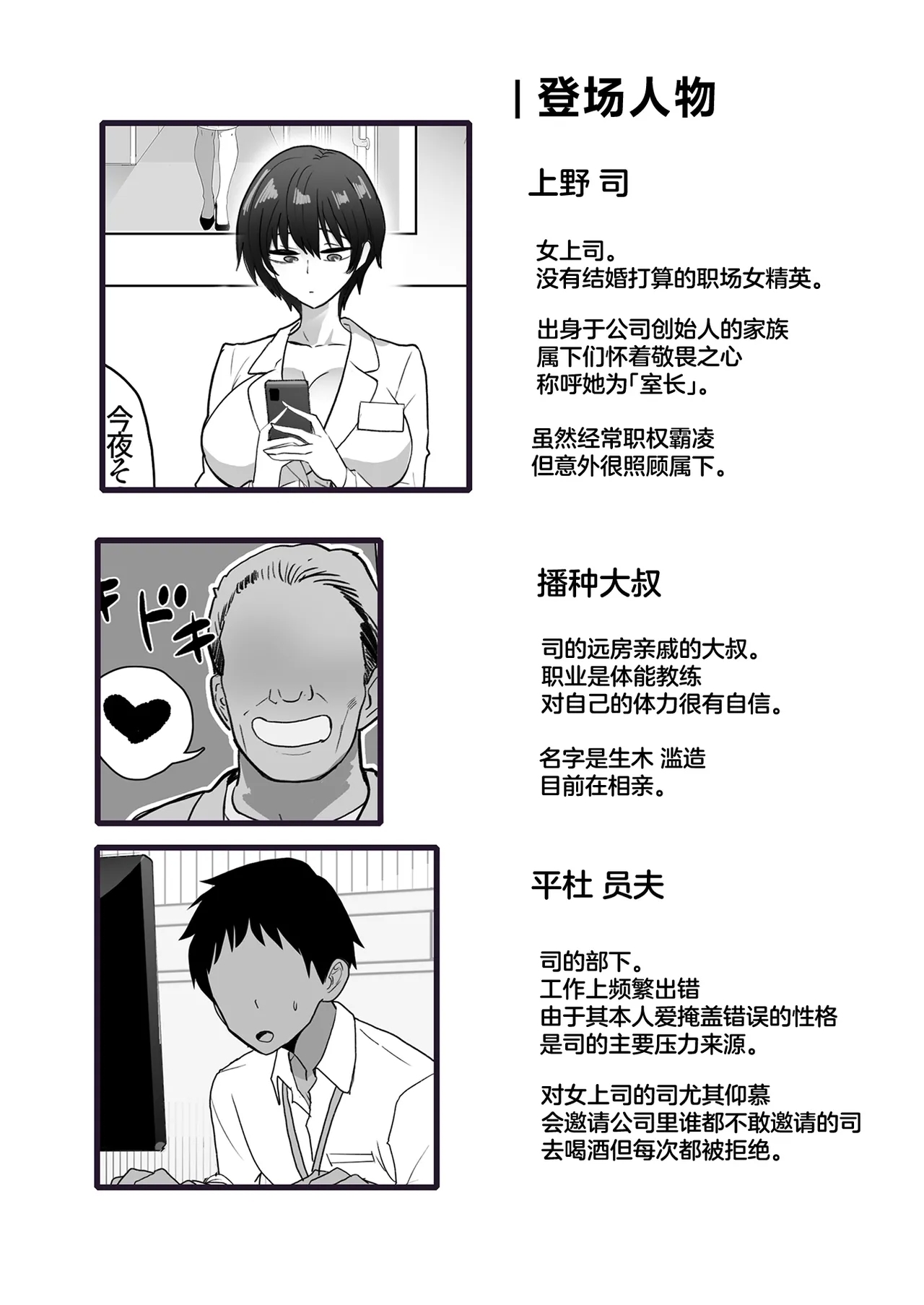 Boku no Onna Joushi ga Kondo, Shinseki no Oji-san to Ninkatsu Suru sou desu - Page 3