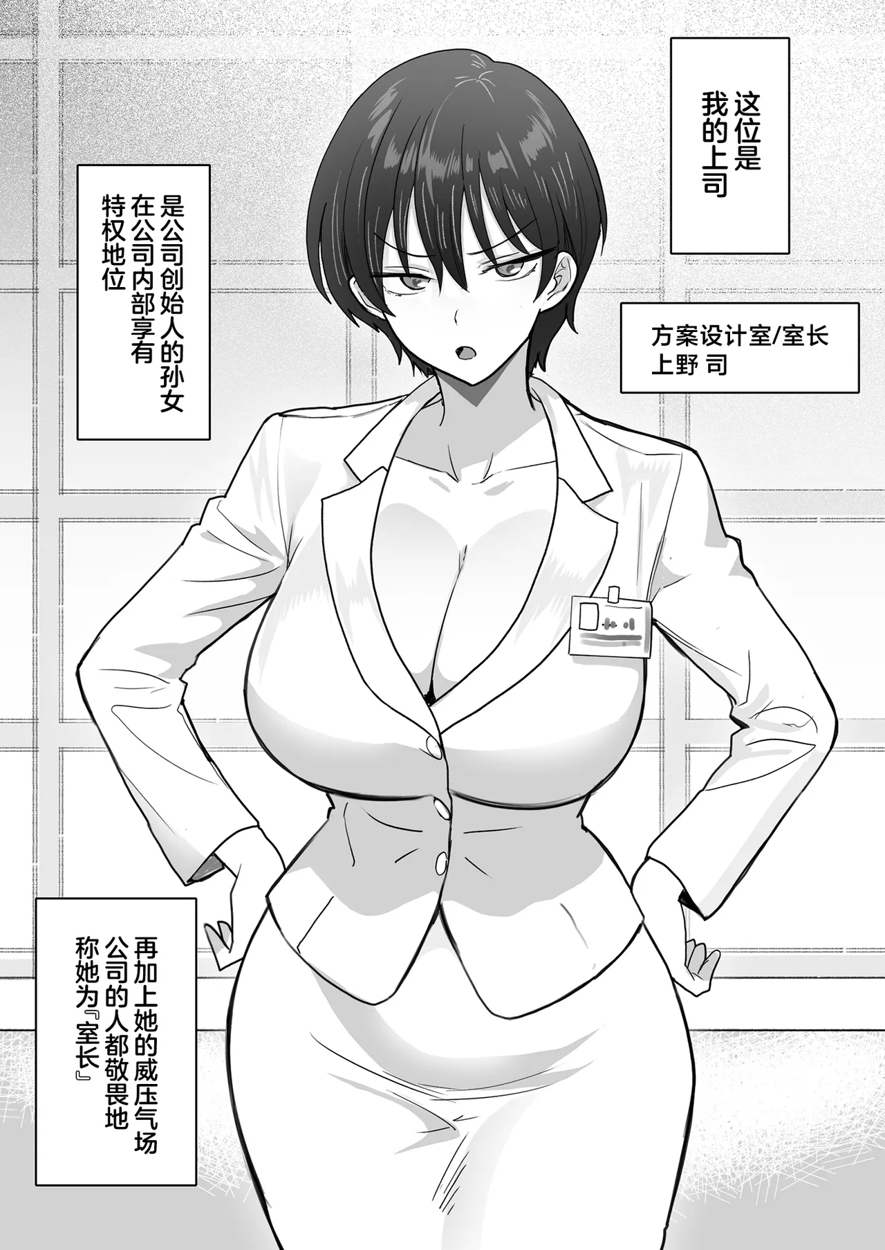 Boku no Onna Joushi ga Kondo, Shinseki no Oji-san to Ninkatsu Suru sou desu - Page 5