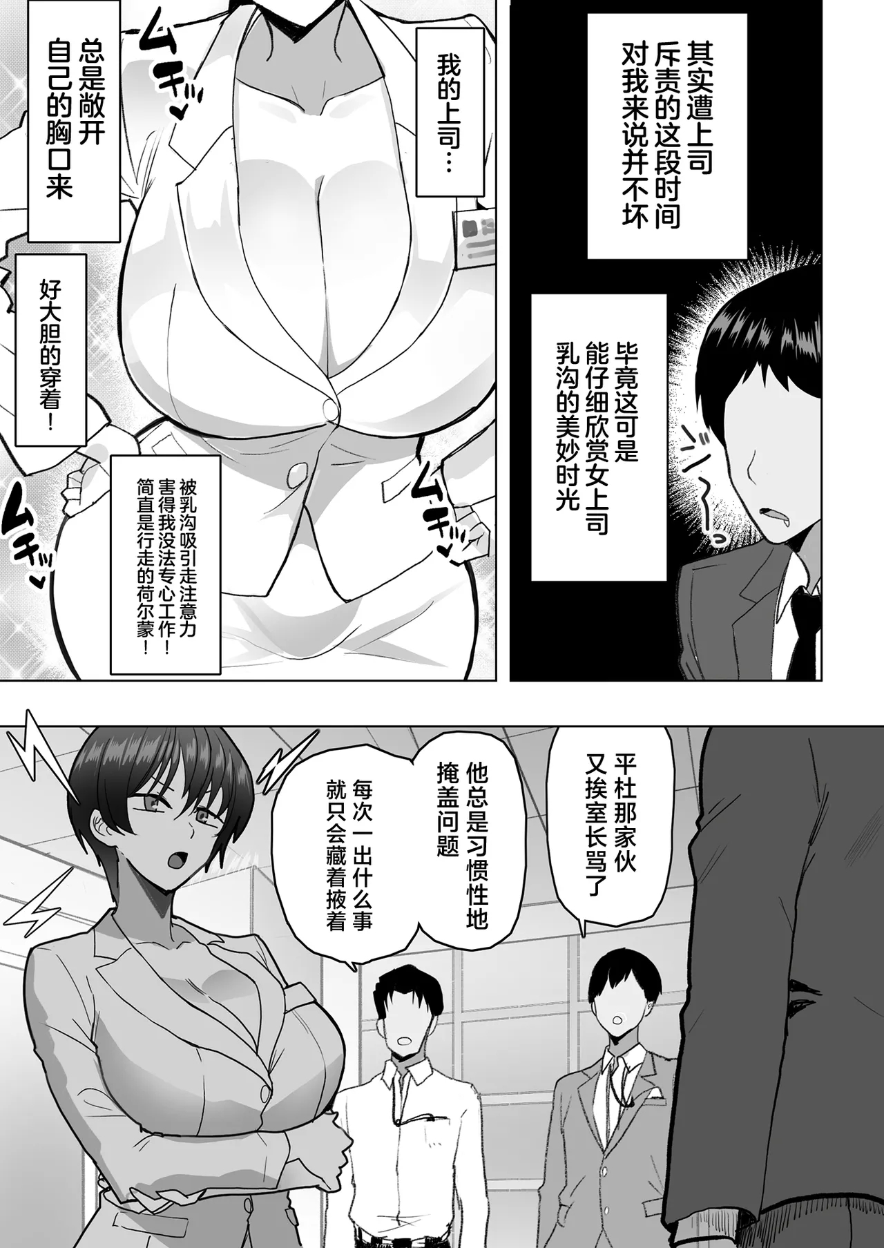 Boku no Onna Joushi ga Kondo, Shinseki no Oji-san to Ninkatsu Suru sou desu - Page 6