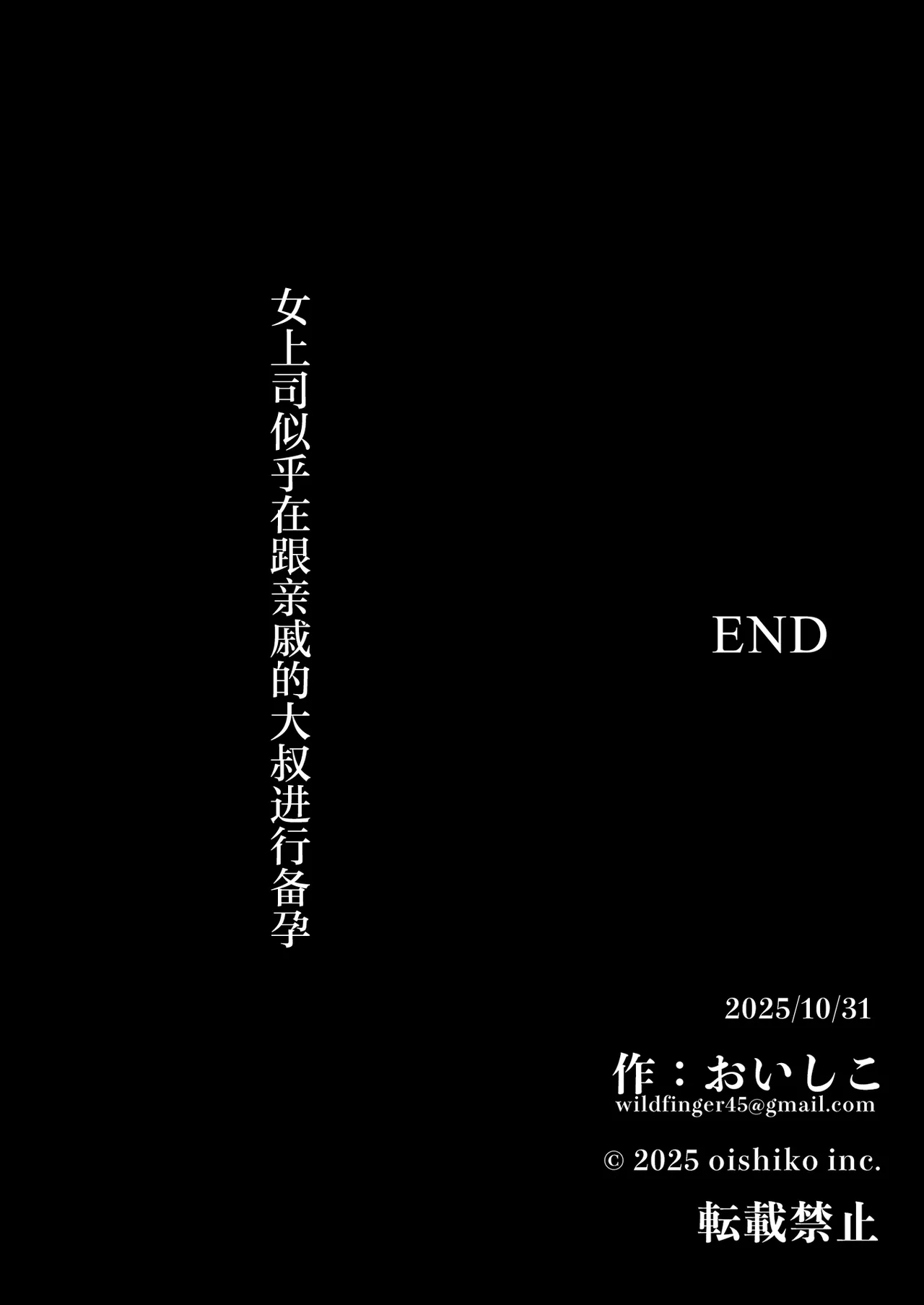 Boku no Onna Joushi ga Kondo, Shinseki no Oji-san to Ninkatsu Suru sou desu - Page 62