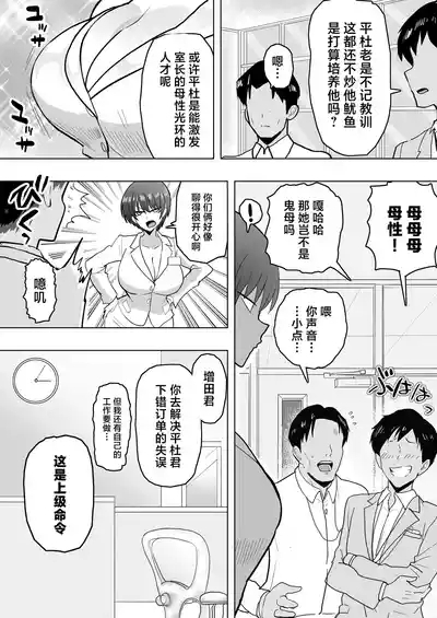 Boku no Onna Joushi ga Kondo, Shinseki no Oji-san to Ninkatsu Suru sou desu 7