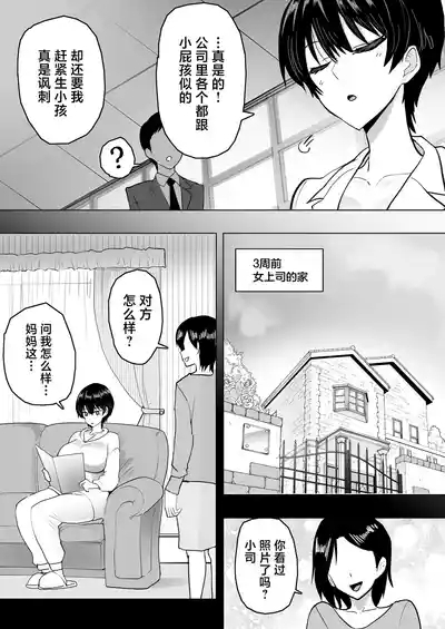 Boku no Onna Joushi ga Kondo, Shinseki no Oji-san to Ninkatsu Suru sou desu 8