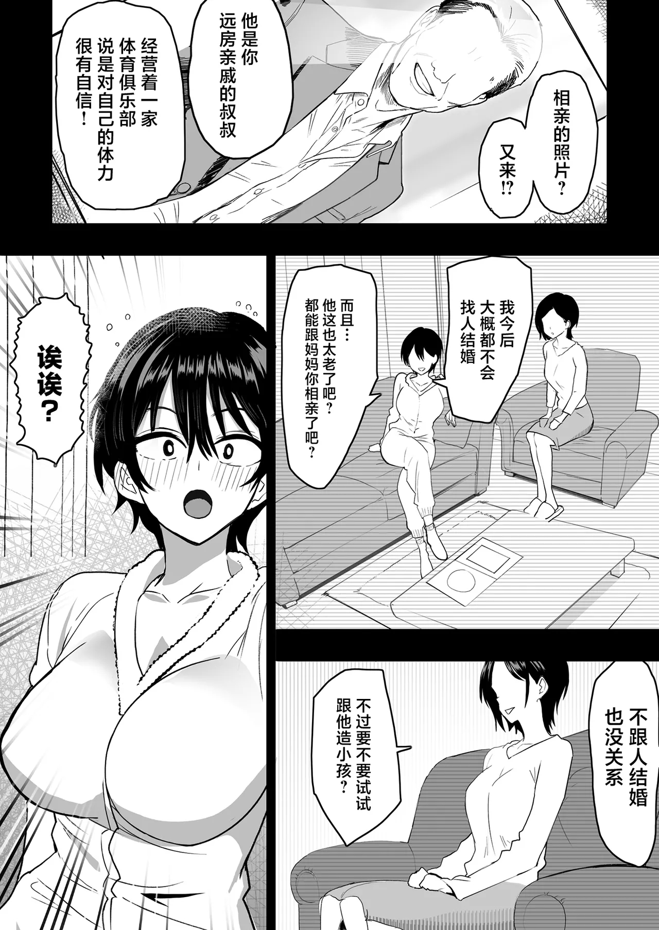 Boku no Onna Joushi ga Kondo, Shinseki no Oji-san to Ninkatsu Suru sou desu - Page 9