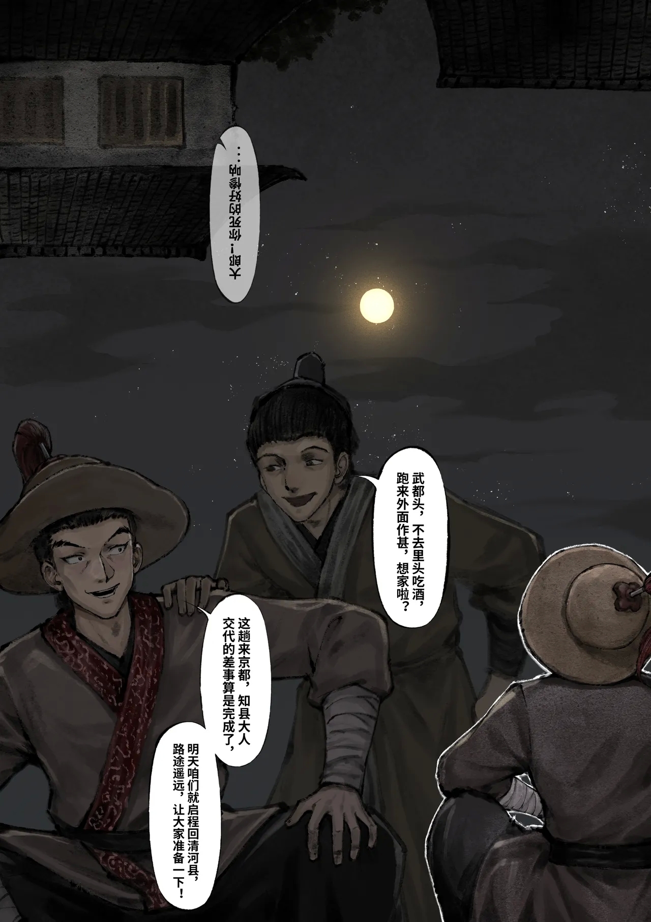 金瓶梅 Part1 - Page 101