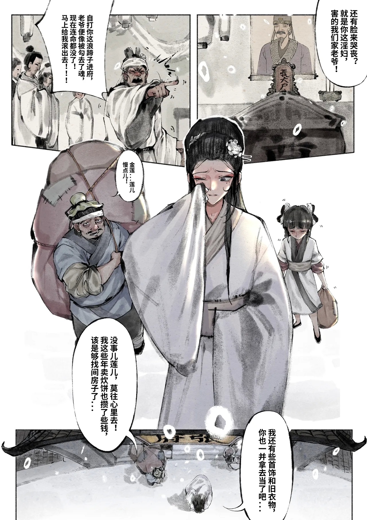 金瓶梅 Part1 - Page 12