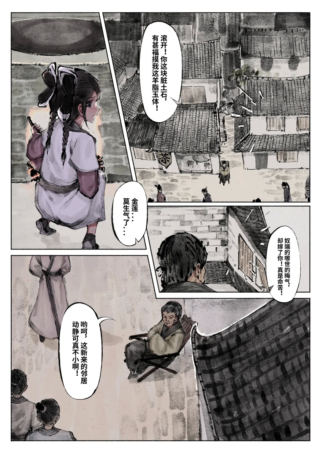 金瓶梅 Part1 - Page 16