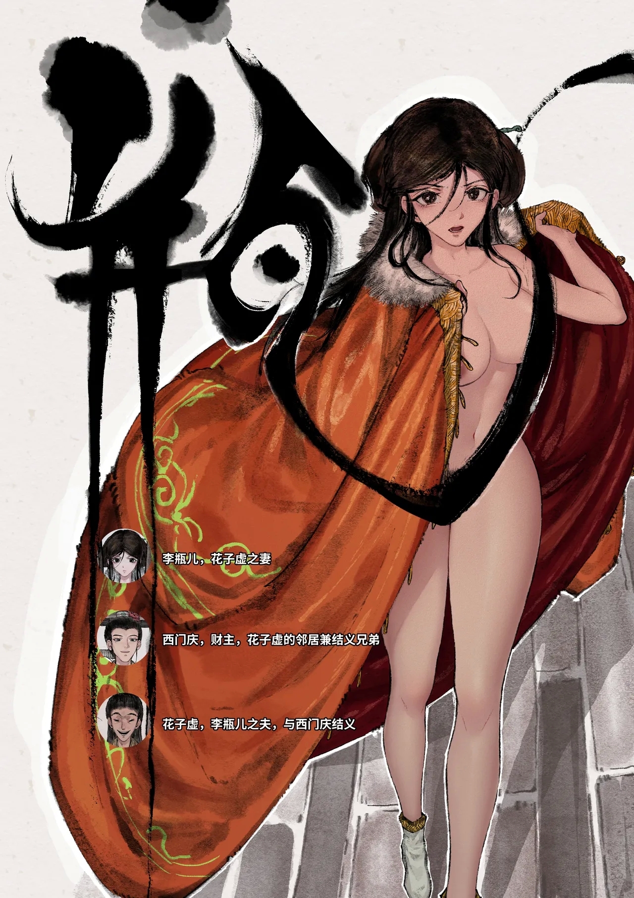 金瓶梅 Part1 - Page 17