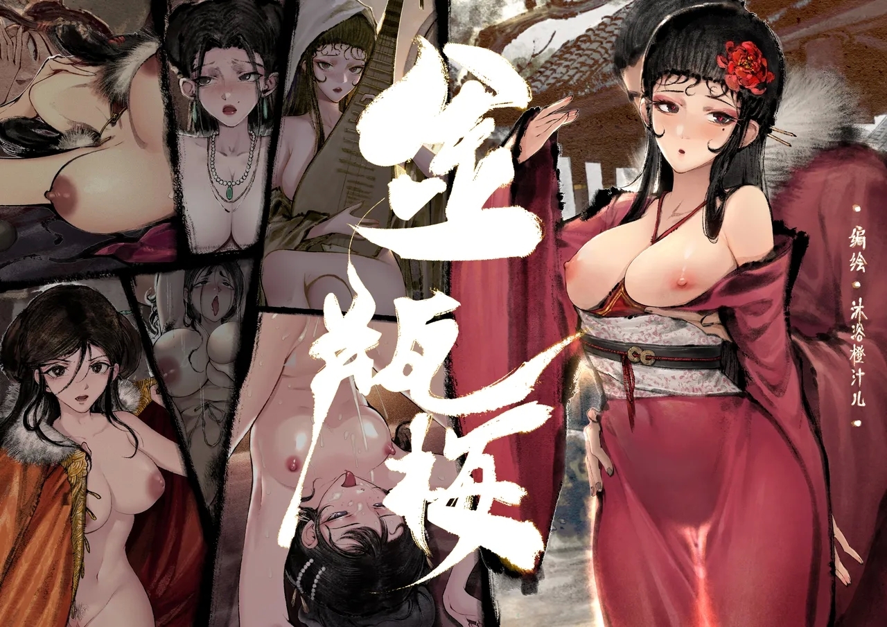 金瓶梅 Part1 - Page 2