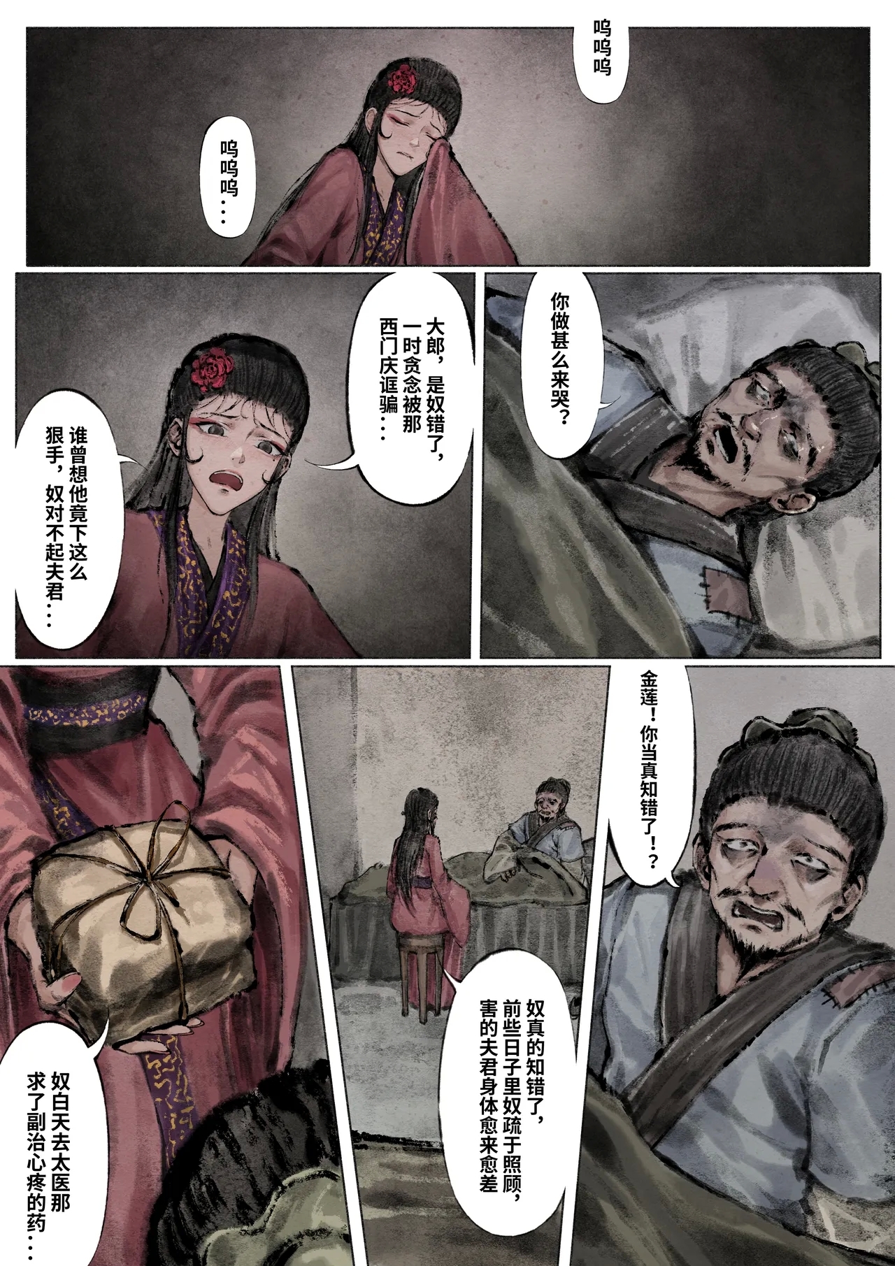 金瓶梅 Part1 - Page 97