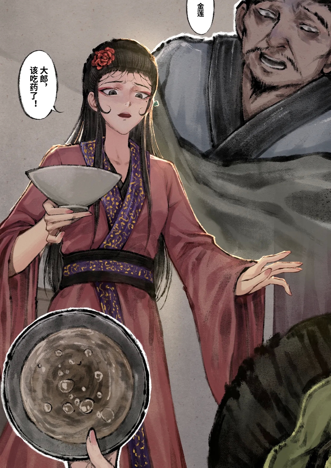 金瓶梅 Part1 - Page 99