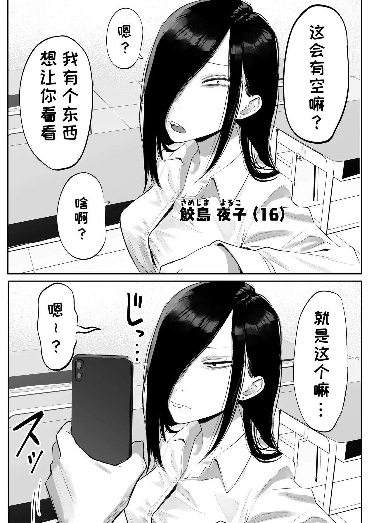 Samejima-san wa Choro Sugiru【变态基米汉化组】 - Page 3