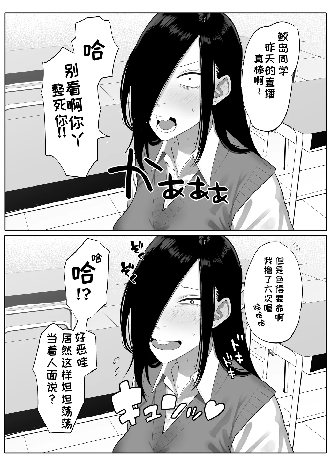 Samejima-san wa Choro Sugiru【变态基米汉化组】 - Page 40