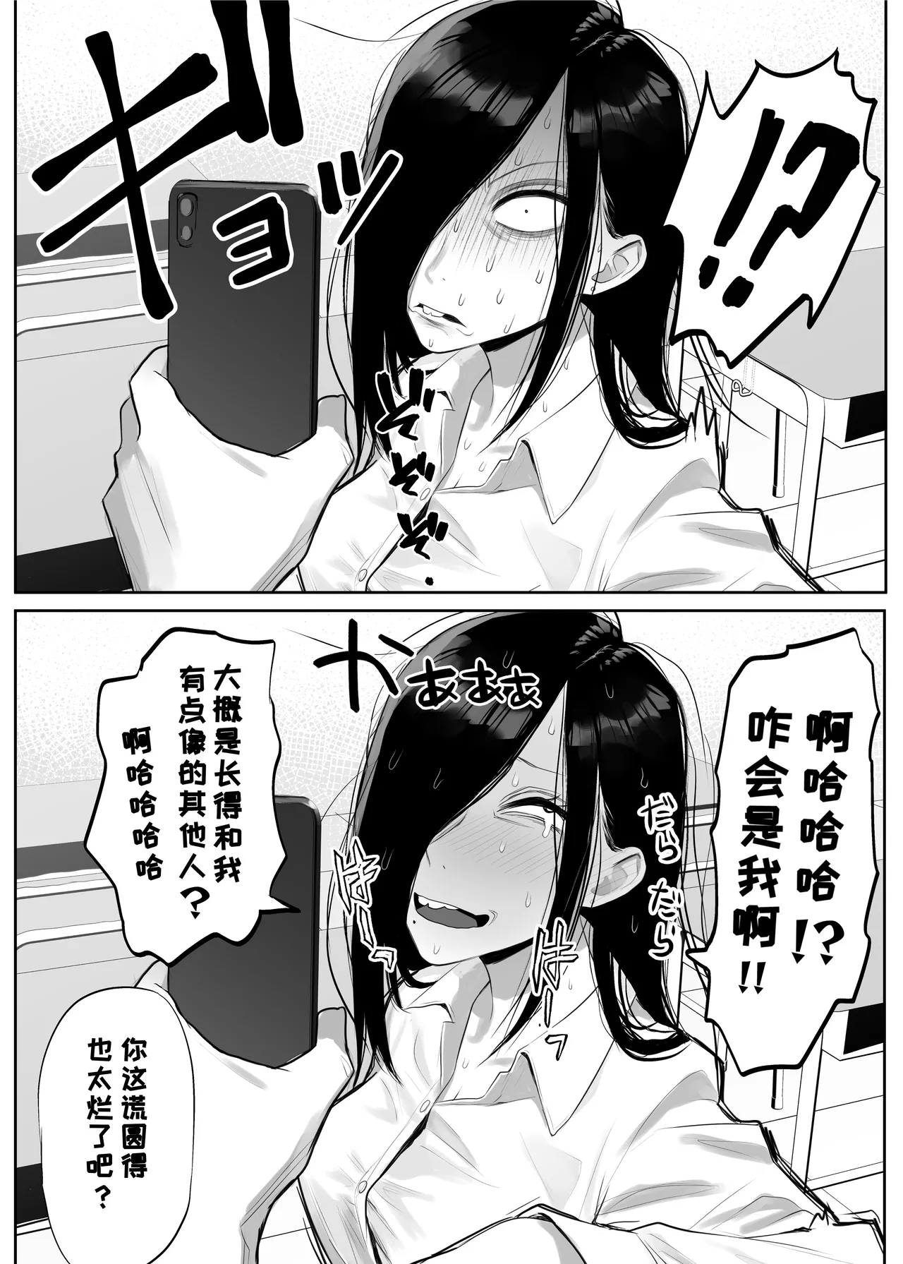 Samejima-san wa Choro Sugiru【变态基米汉化组】 - Page 5