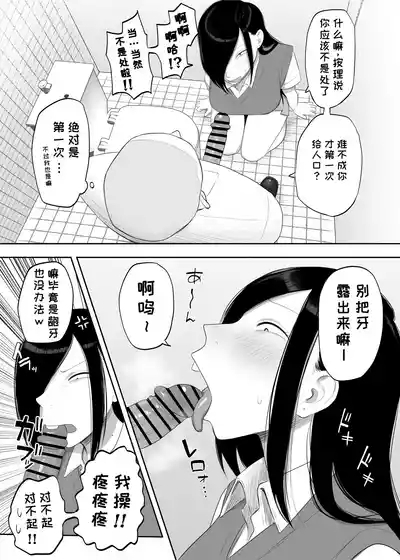 Samejima-san wa Choro Sugiru【变态基米汉化组】 9