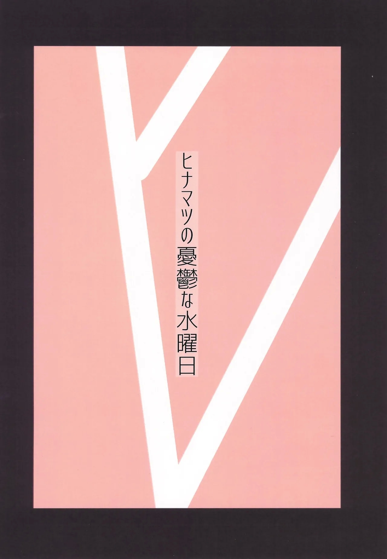 Kanransha ga mawaru tabi ni - Page 24