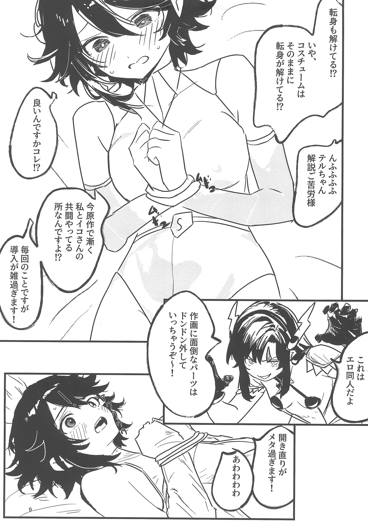 Kanransha ga mawaru tabi ni - Page 9