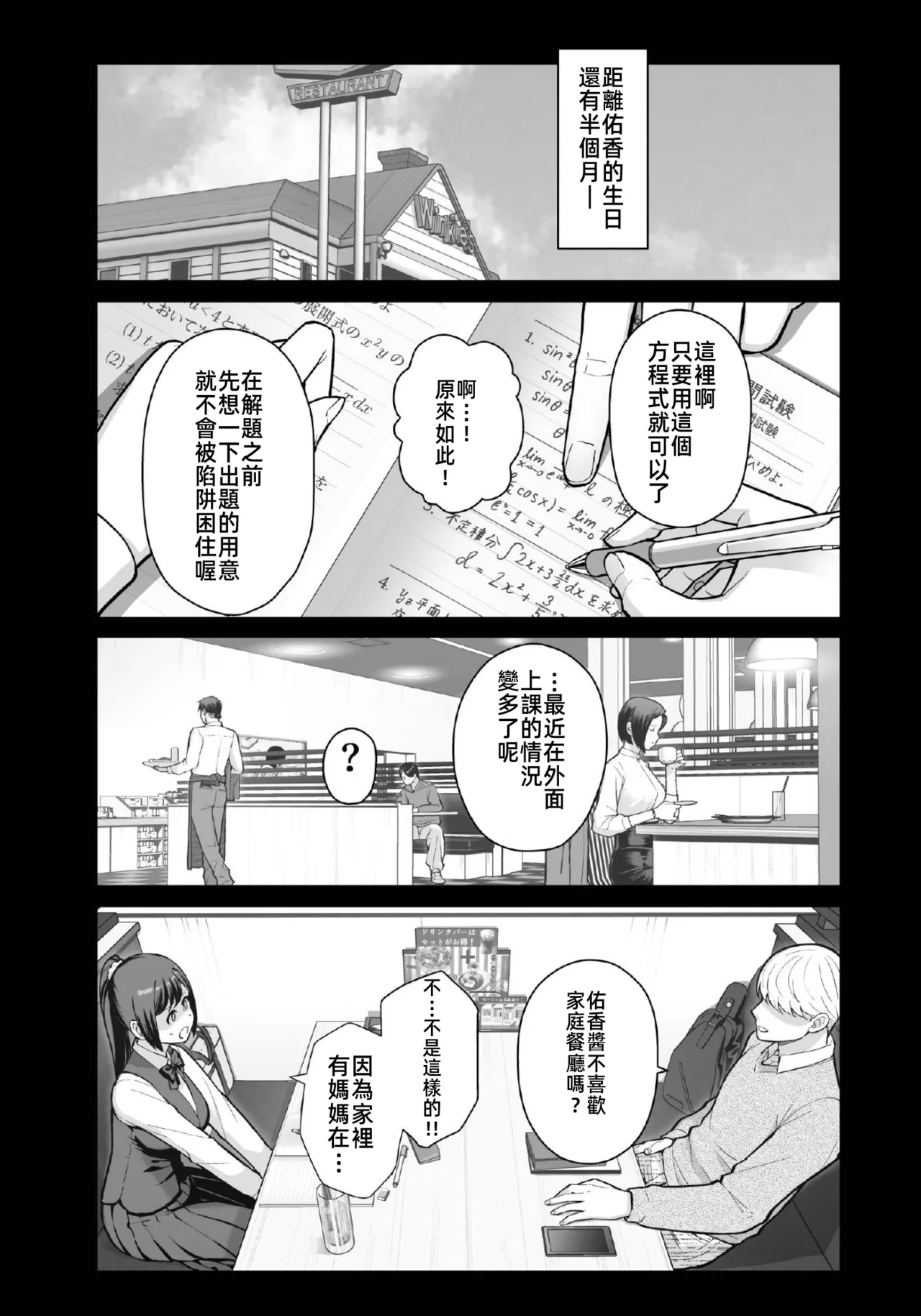 ラブホでデート壁越しに母娘とそれぞれ〇〇する本【後編】 - Page 4