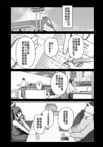 ラブホでデート壁越しに母娘とそれぞれ〇〇する本【後編】 4