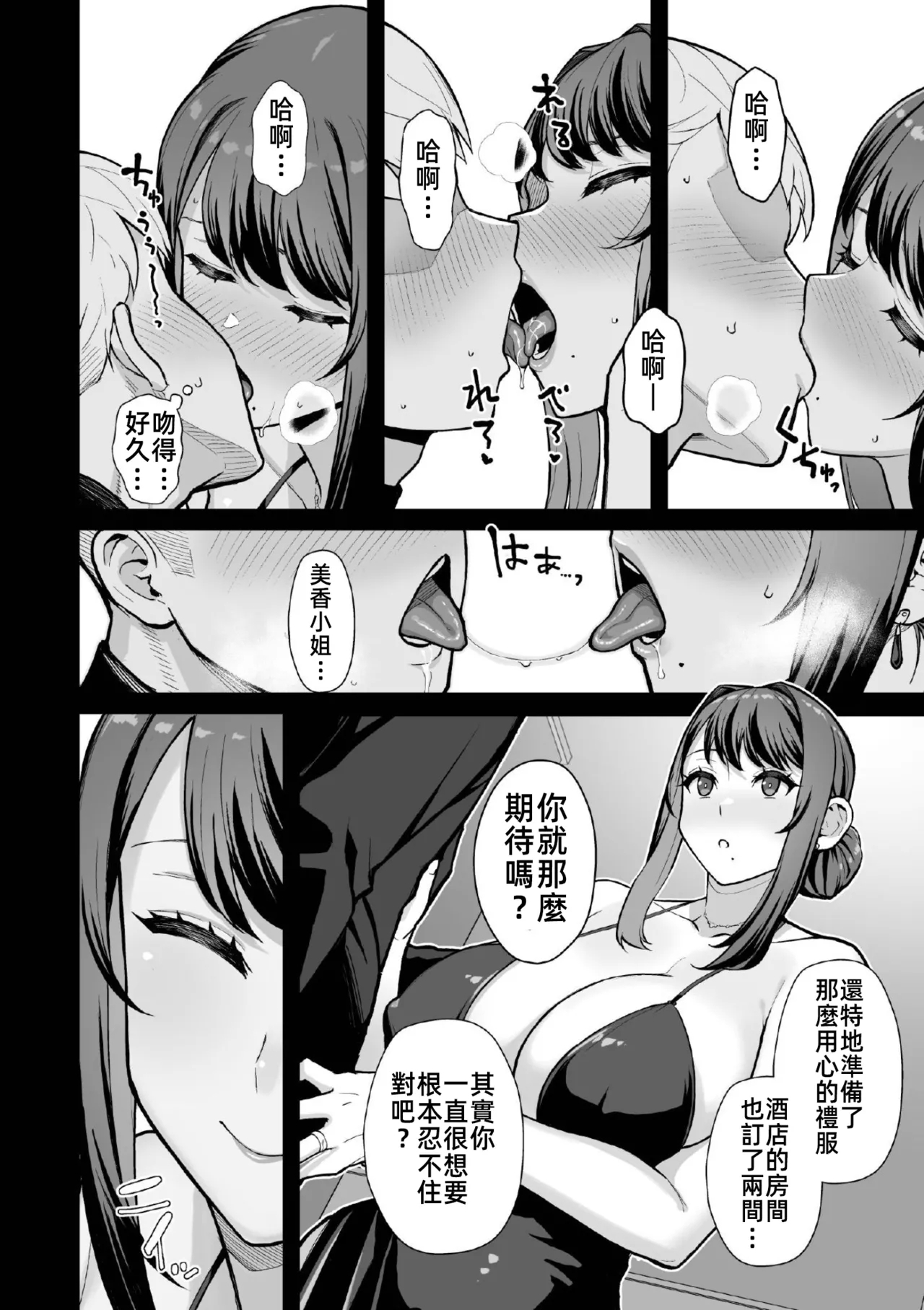 ラブホでデート壁越しに母娘とそれぞれ〇〇する本【後編】 - Page 9