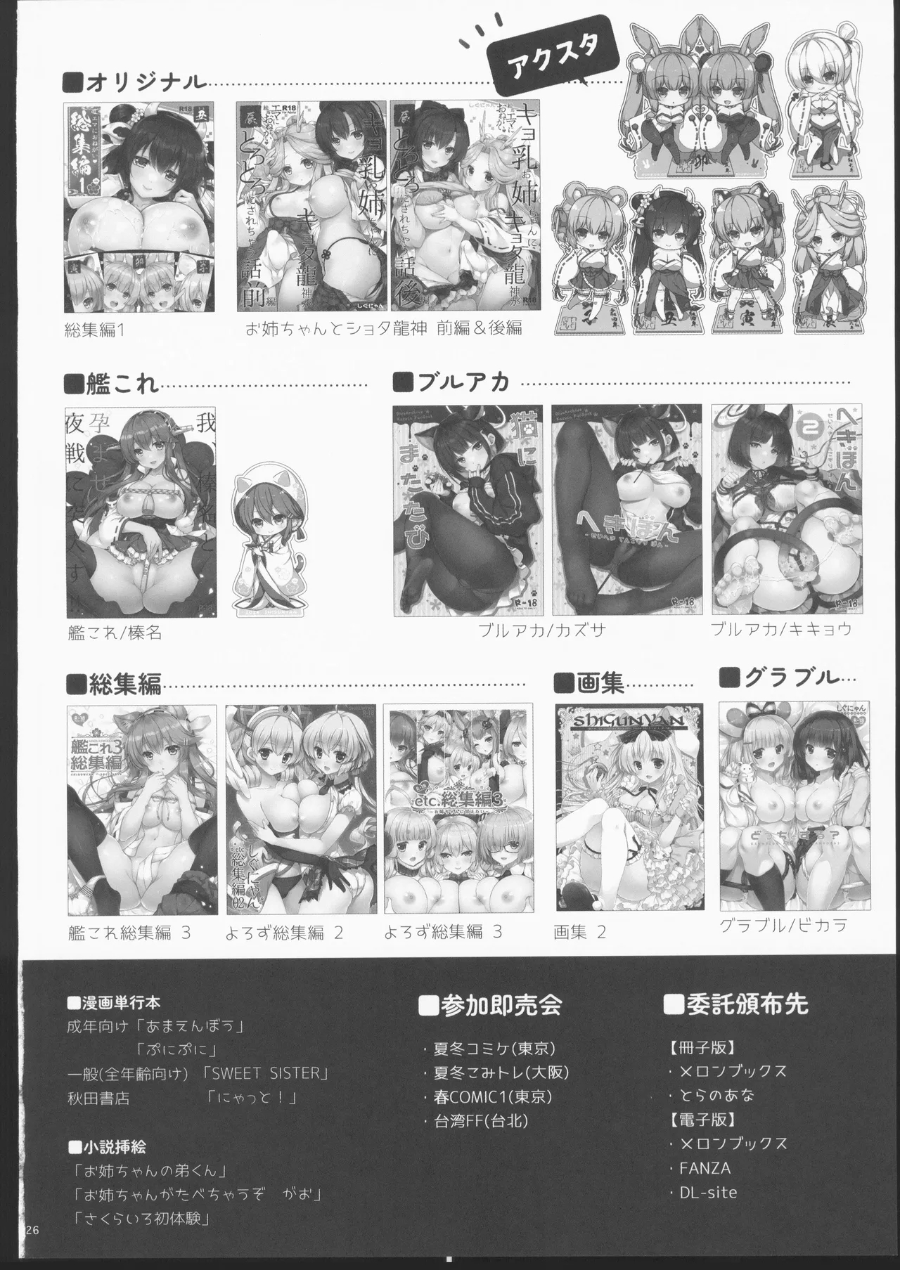 エマにおねがい巳 - Page 25