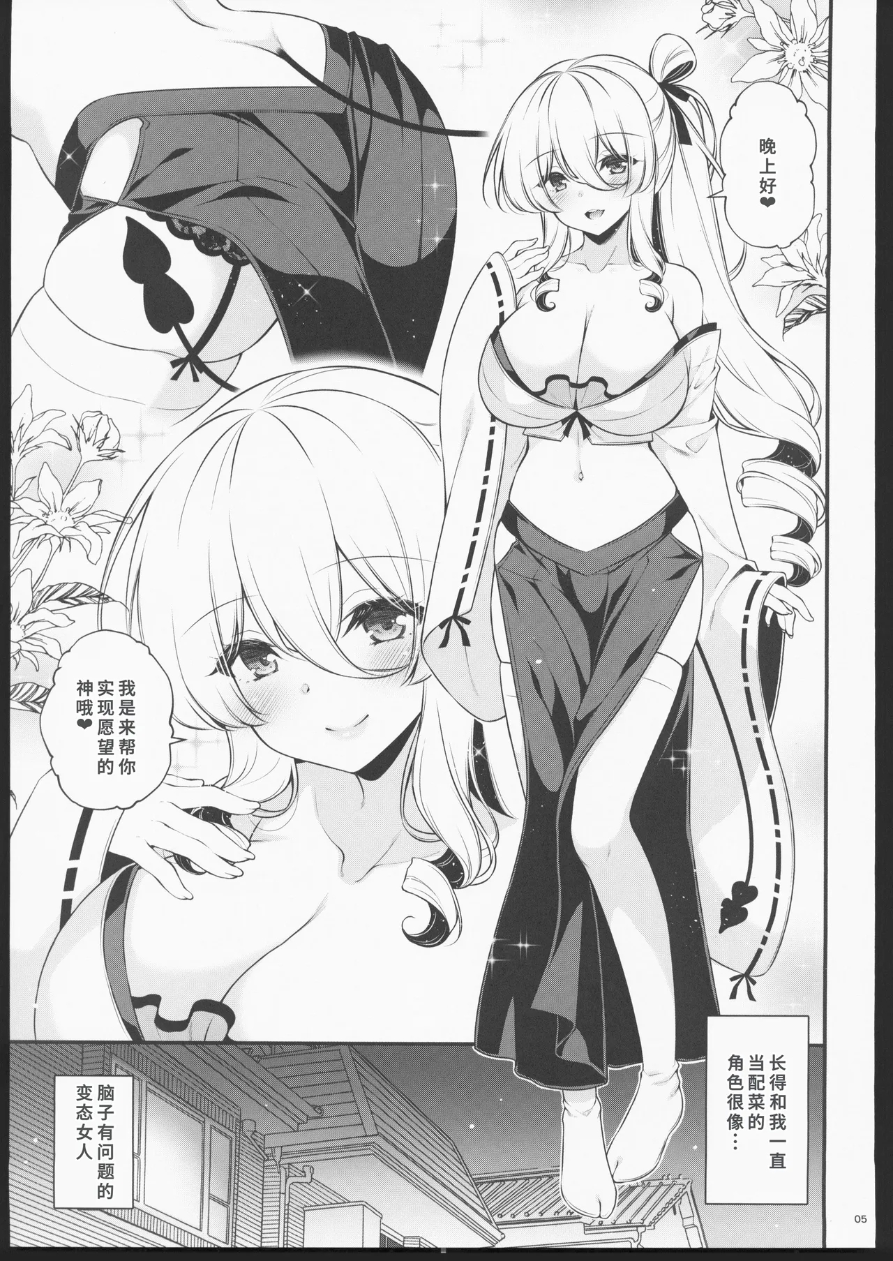 エマにおねがい巳 - Page 4