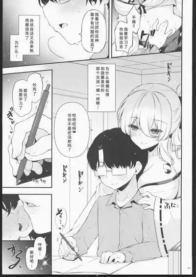 エマにおねがい巳 6