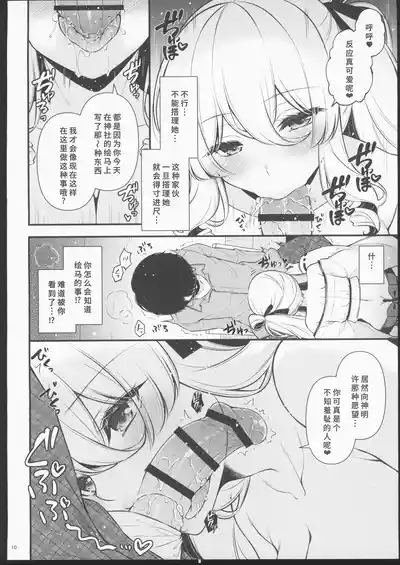 エマにおねがい巳 9