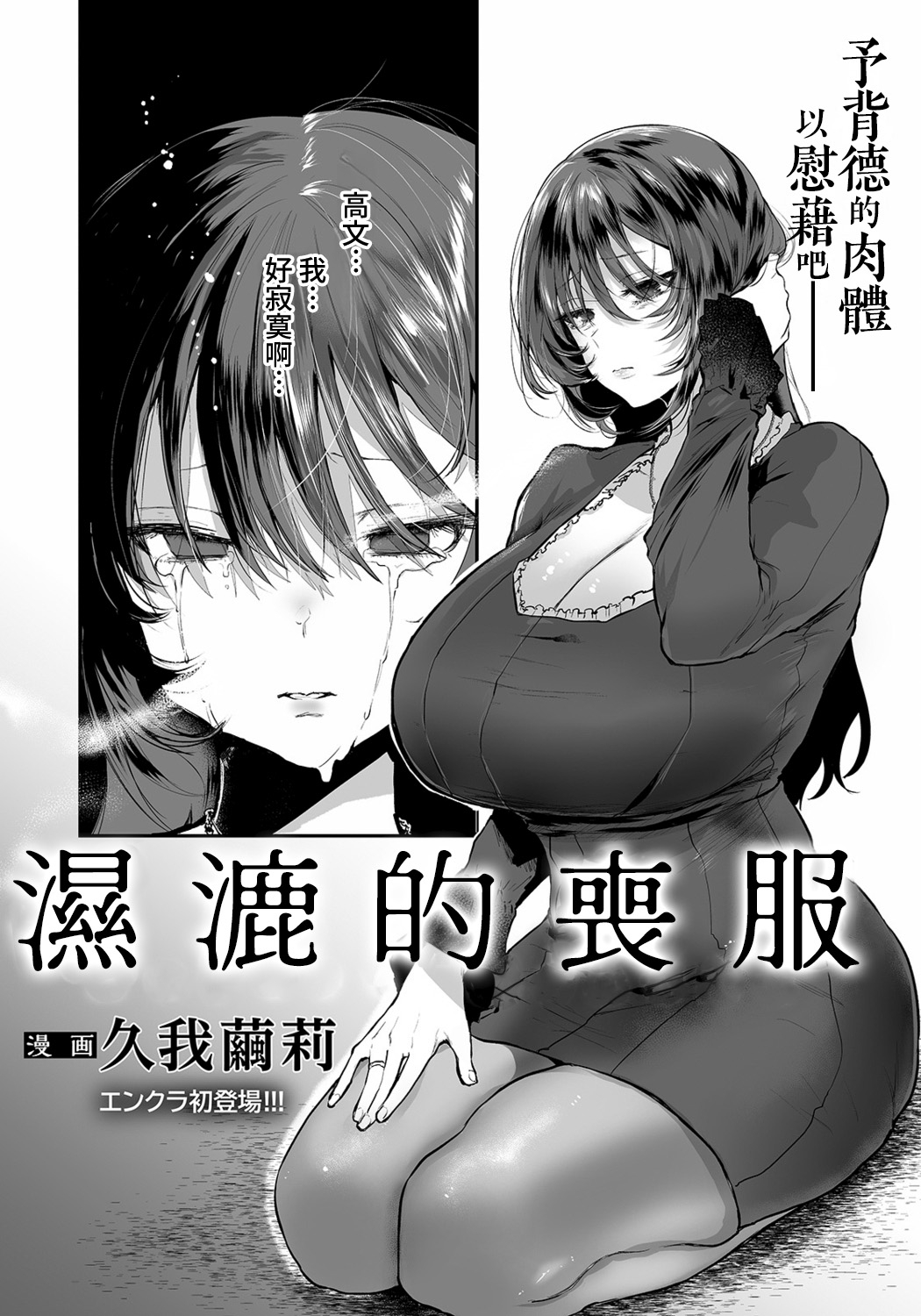[久我繭莉] 濡れる喪服 (ANGEL 倶楽部 2021年11月号) [DL版][中国翻訳] - Hentaiaz.com - 1