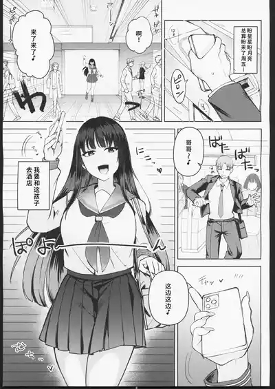母性がありすぎる爆乳JKと金曜日のあまあまえっち 2