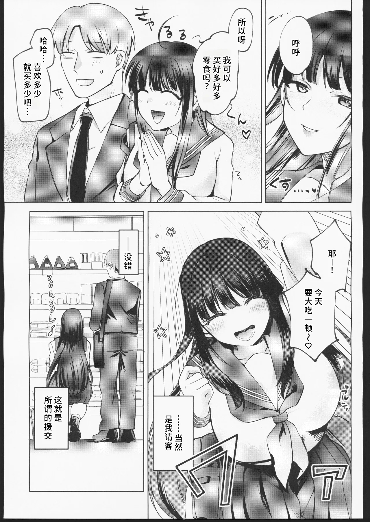母性がありすぎる爆乳JKと金曜日のあまあまえっち - Page 4