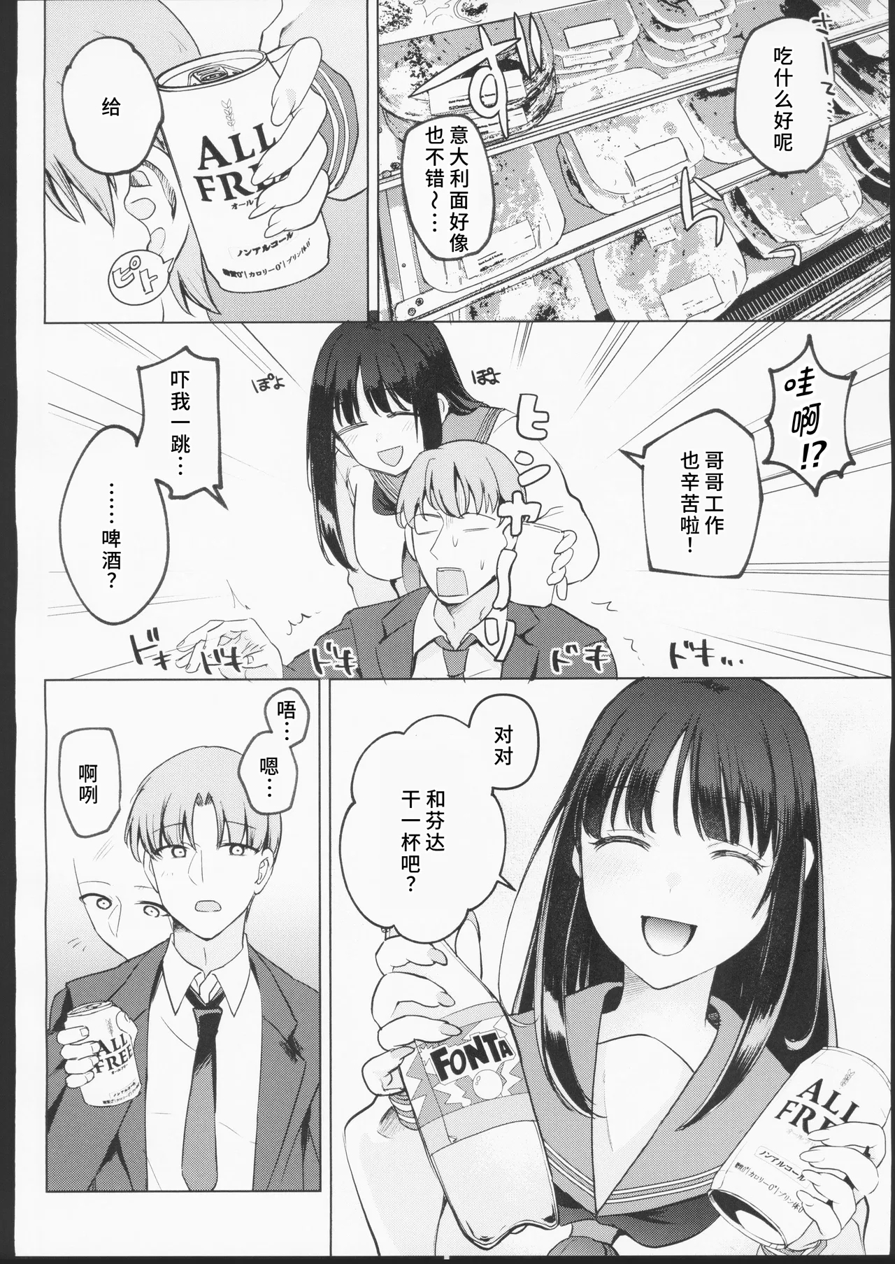 母性がありすぎる爆乳JKと金曜日のあまあまえっち - Page 5