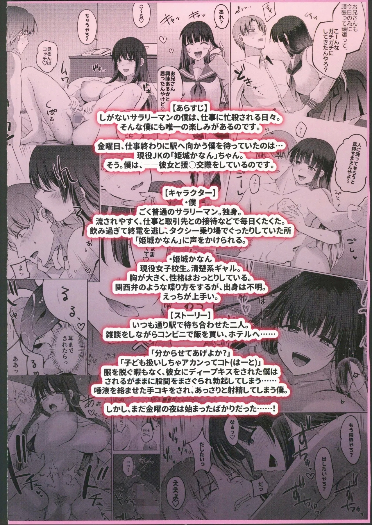 母性がありすぎる爆乳JKと金曜日のあまあまえっち - Page 64