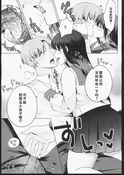 母性がありすぎる爆乳JKと金曜日のあまあまえっち 8