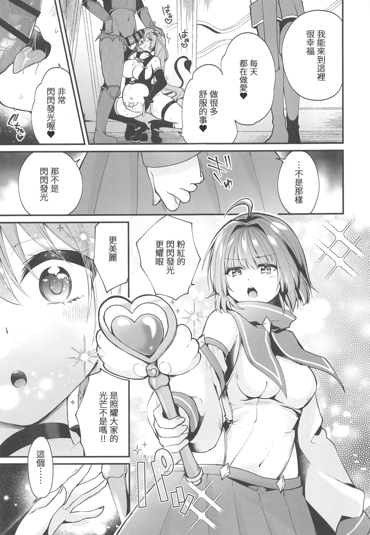 魔法少女悪堕ち調教ラボ3 - Page 10