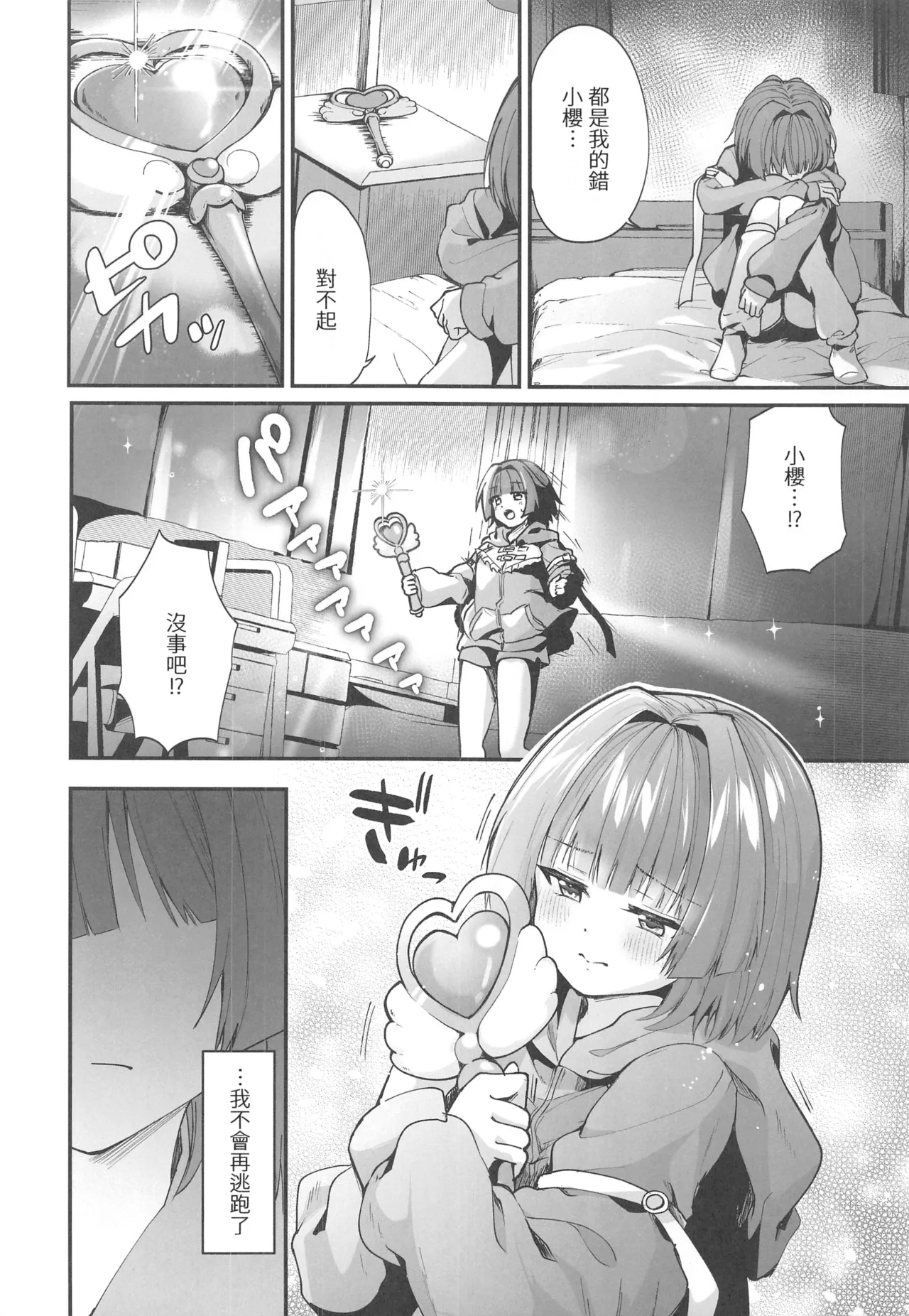 魔法少女悪堕ち調教ラボ3 - Page 5