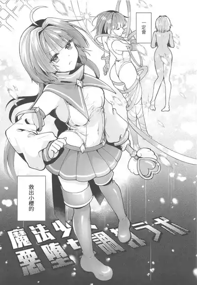 魔法少女悪堕ち調教ラボ3 6