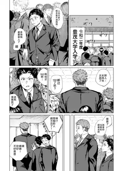 dekai aitsu no dekai himitsu | 那大个子的大秘密 3