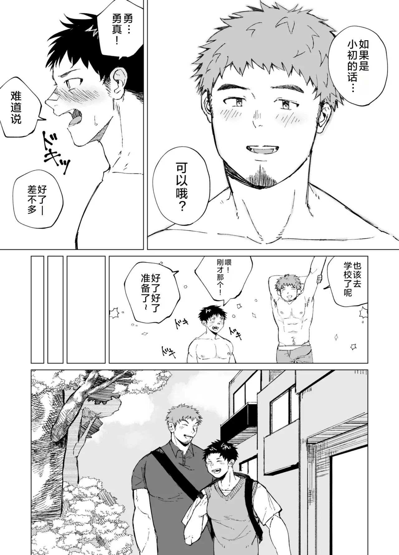 dekai aitsu no dekai himitsu | 那大个子的大秘密 - Page 47