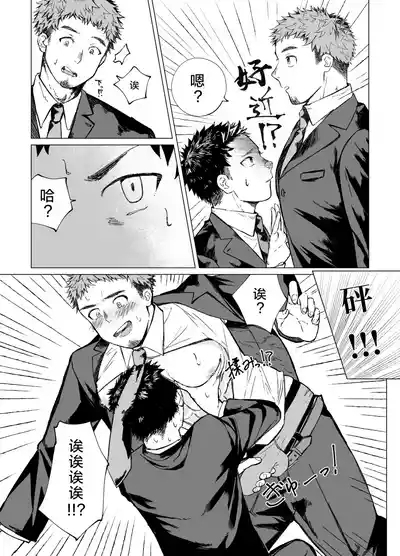 dekai aitsu no dekai himitsu | 那大个子的大秘密 4