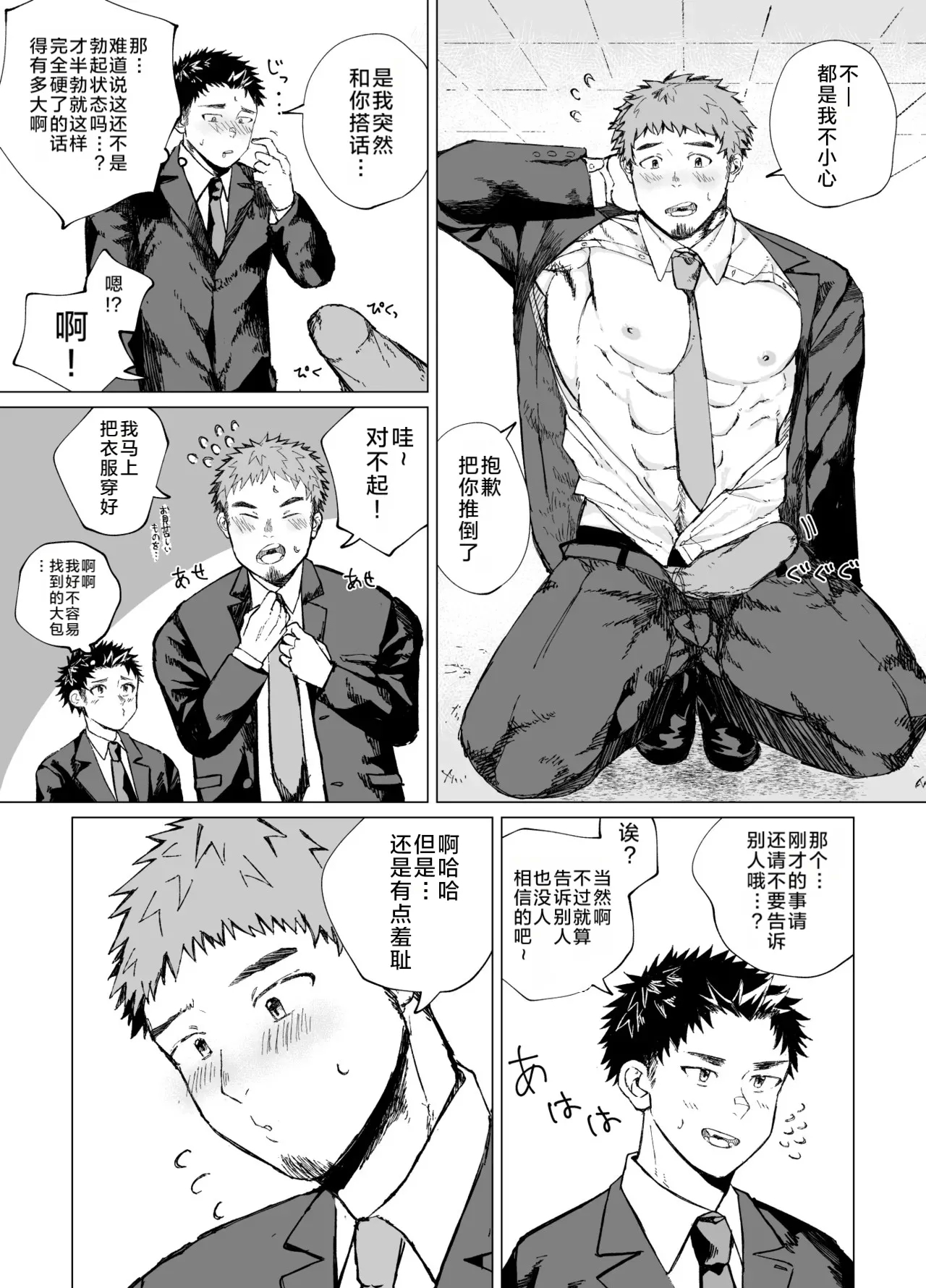 dekai aitsu no dekai himitsu | 那大个子的大秘密 - Page 6