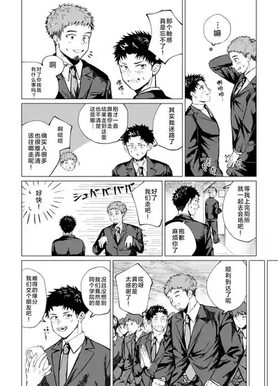 dekai aitsu no dekai himitsu | 那大个子的大秘密 7