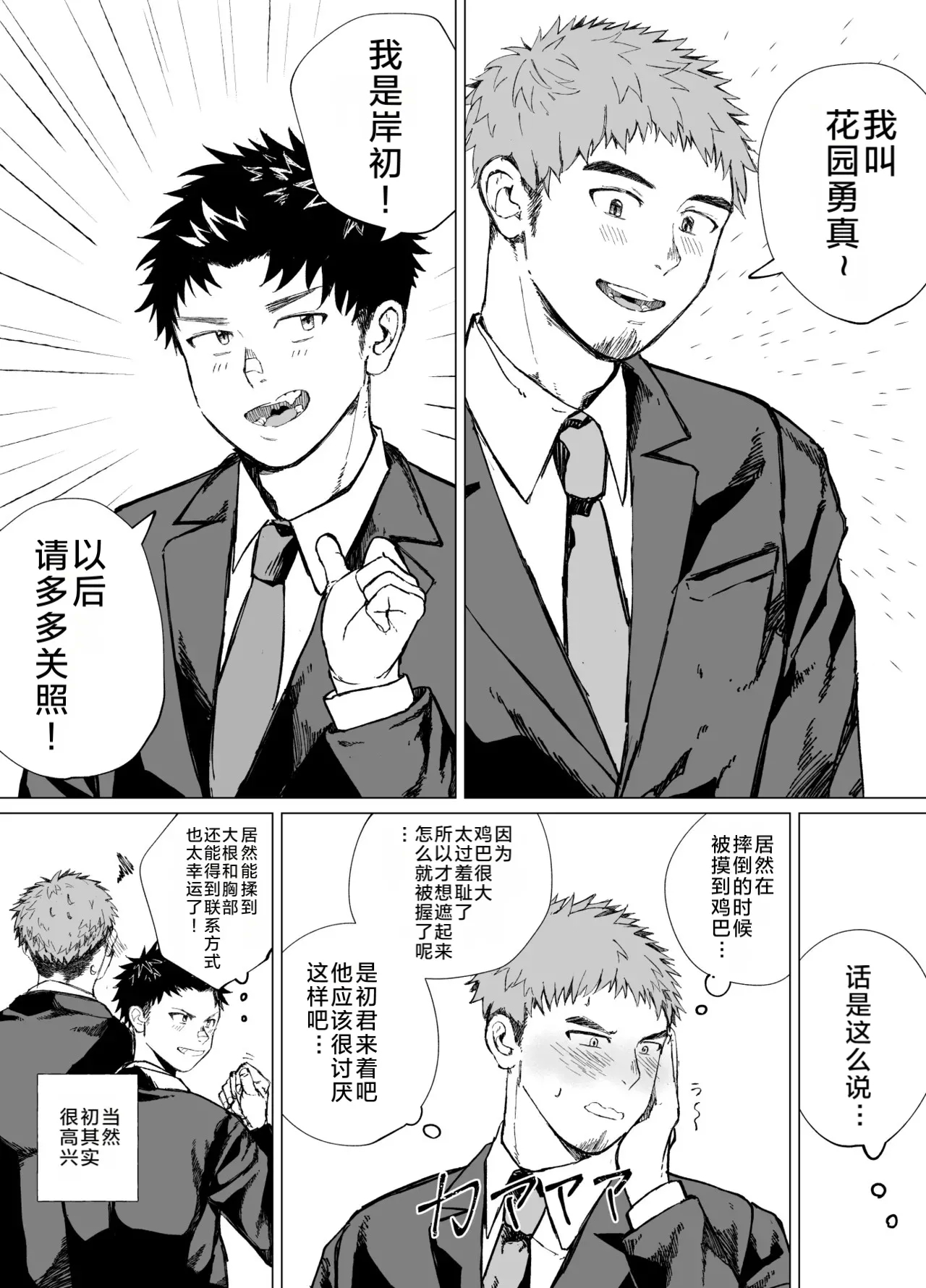 dekai aitsu no dekai himitsu | 那大个子的大秘密 - Page 8