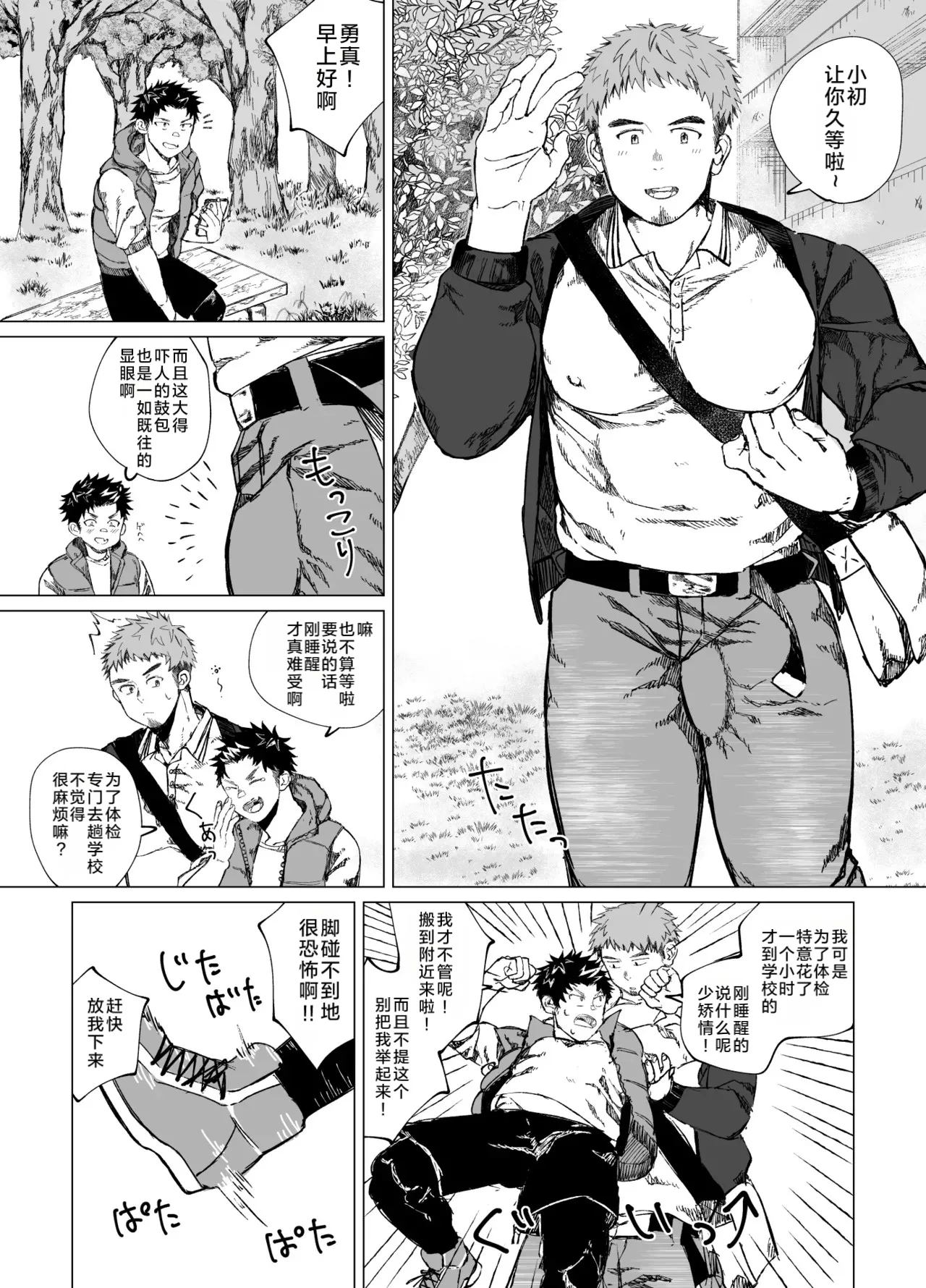 dekai aitsu no dekai himitsu | 那大个子的大秘密 - Page 9