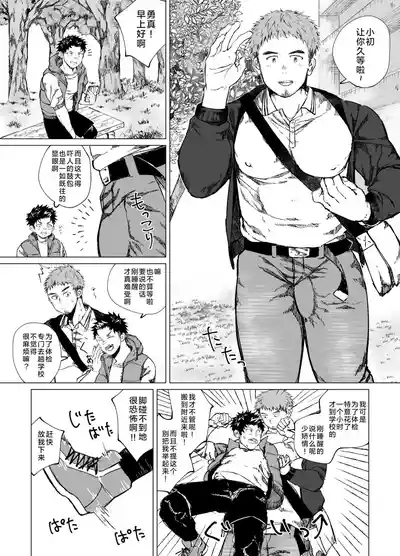 dekai aitsu no dekai himitsu | 那大个子的大秘密 9