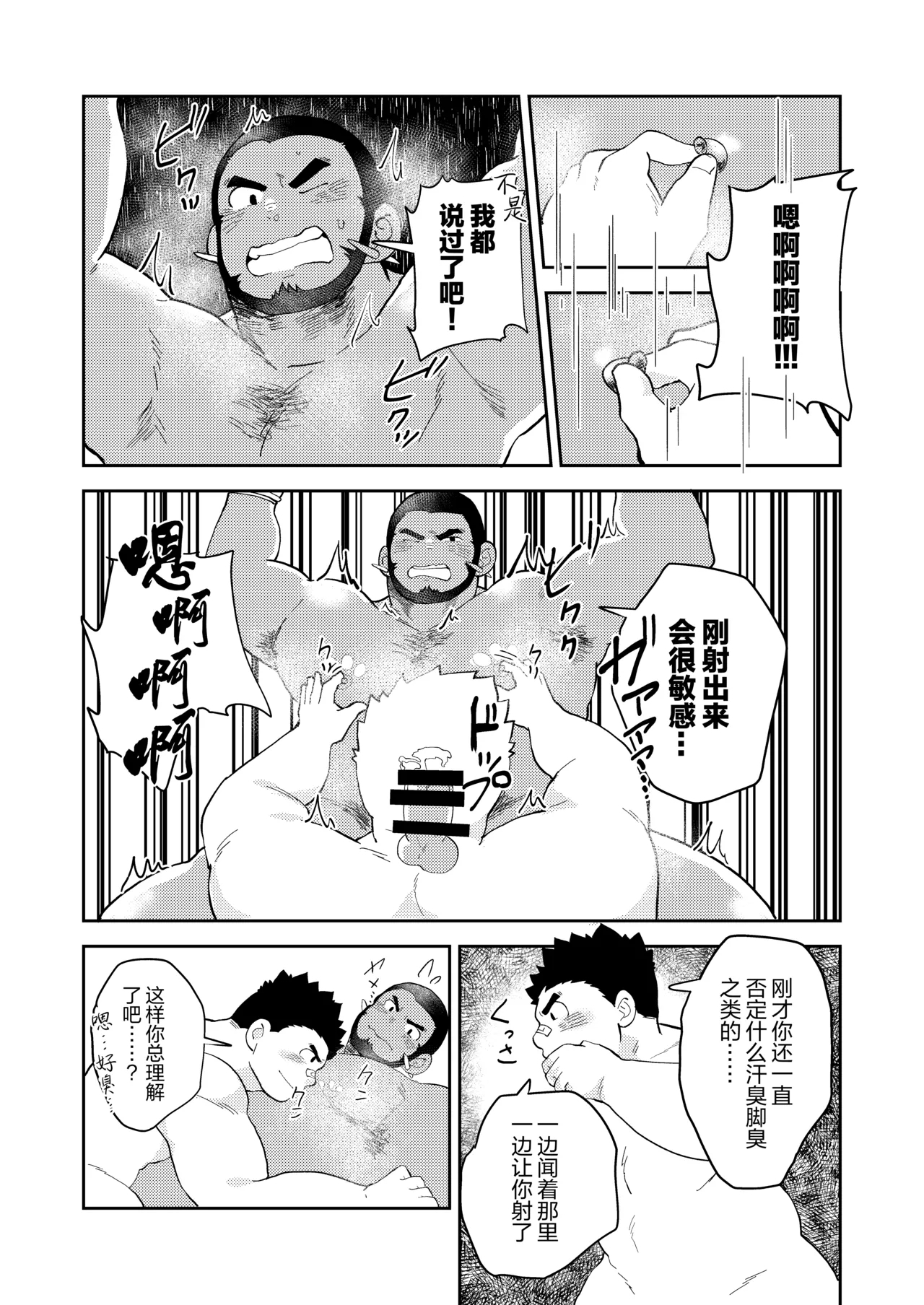 jukai no chigiri| 树海之誓约 - Page 12