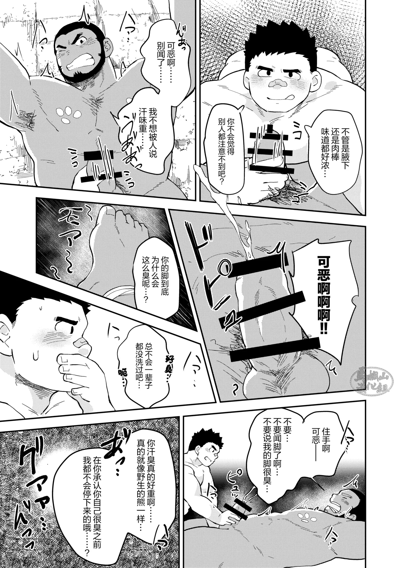 jukai no chigiri| 树海之誓约 - Page 13
