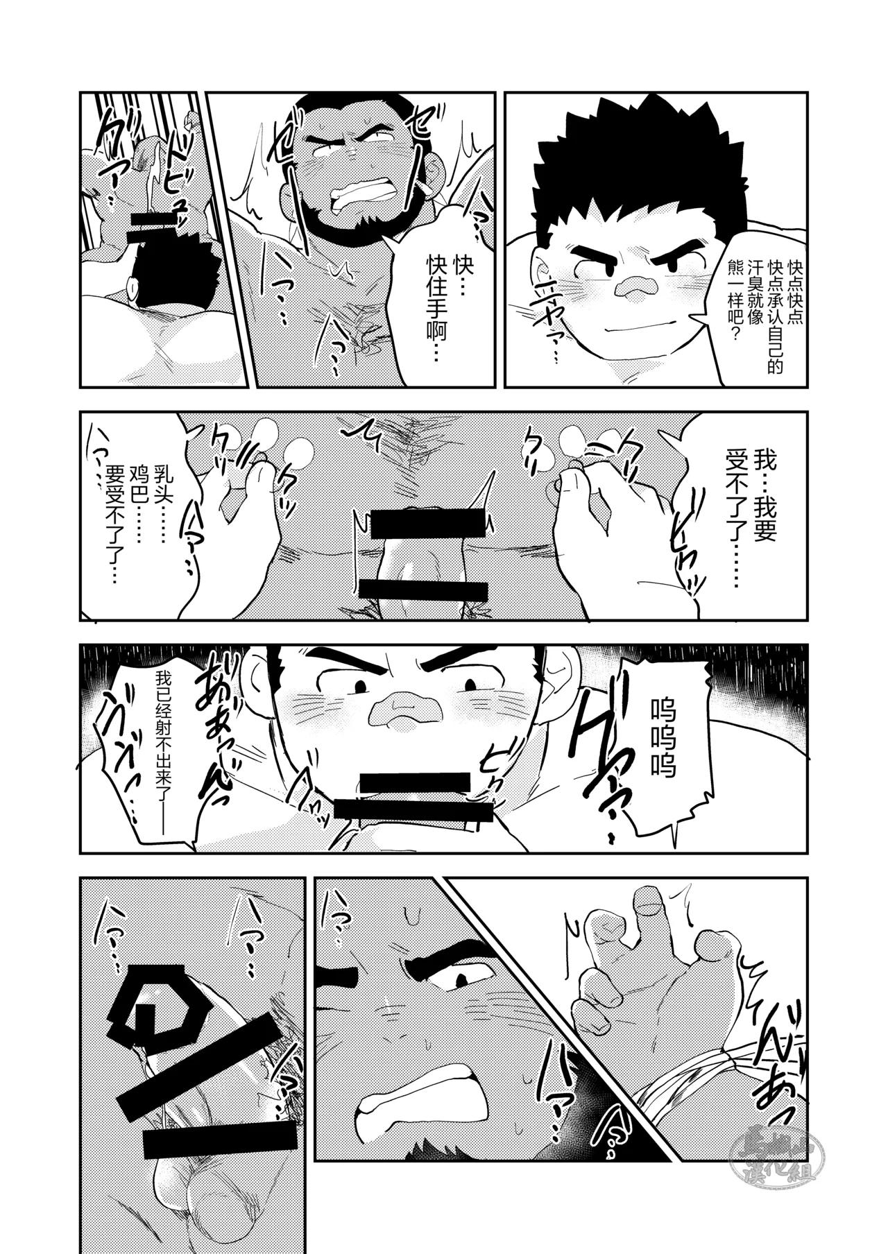 jukai no chigiri| 树海之誓约 - Page 14